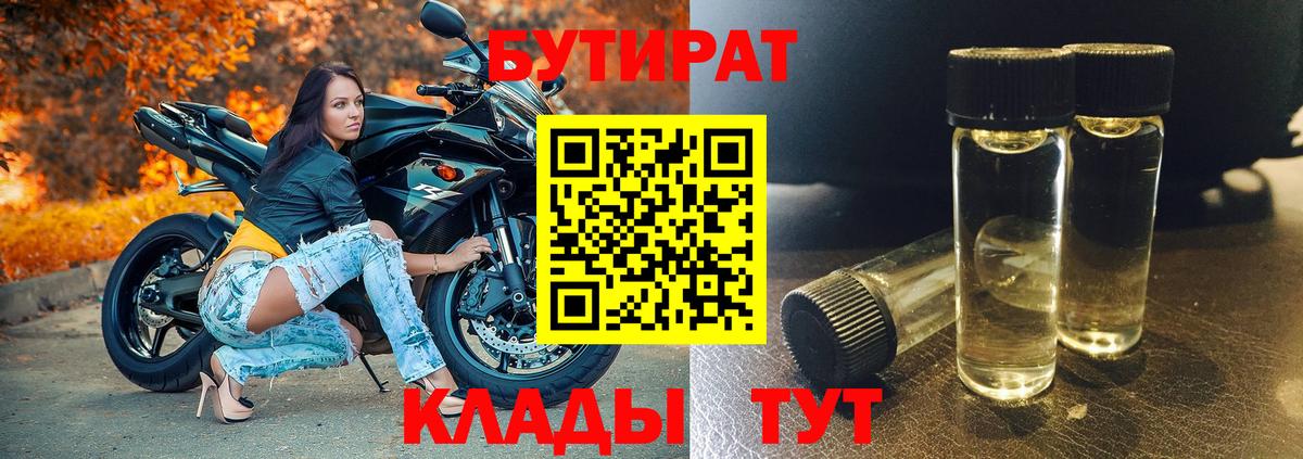 Верхняя Салда  БУТИРАТ BDO 33%  Вход с VPN 