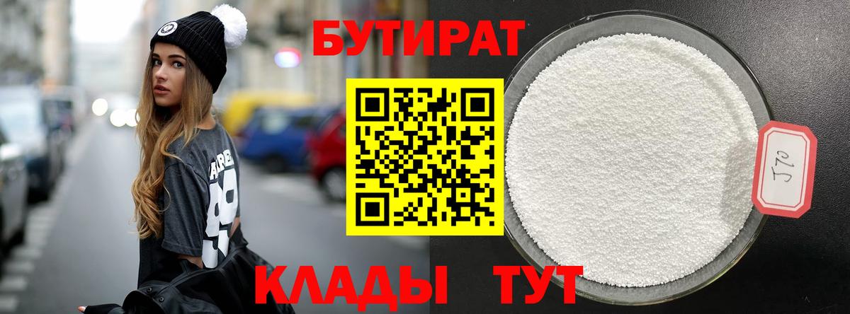 БУТИРАТ GHB Верхняя Салда