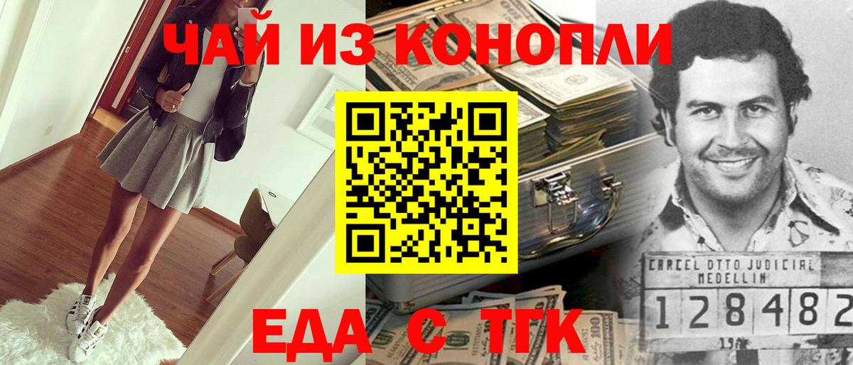 Еда ТГК марихуана  Вход с VPN  Верхняя Салда 