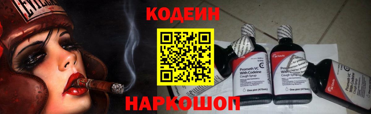 Кодеин напиток Lean (лин)  Кодеиновый сироп Lean напиток Lean (лин)  Вход с VPN  Верхняя Салда 