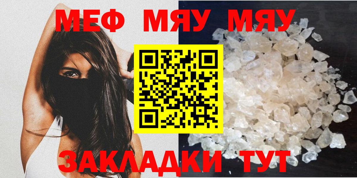 МЕФ  МЕФ мяу мяу  МЯУ-МЯУ mephedrone  Вход с VPN  Верхняя Салда 
